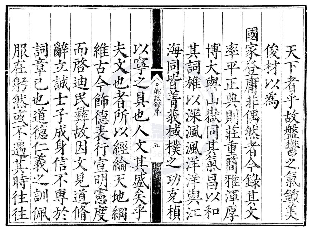 _嘉靖二十二年浙江乡试录一卷__