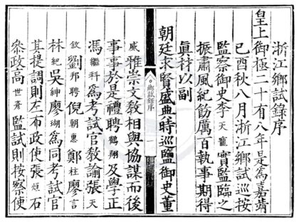 1757 嘉靖二十八年浙江乡试录一卷 0222151923 1.jpg