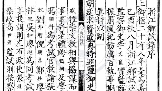 1757 嘉靖二十八年浙江乡试录一卷 0222151923 1.jpg