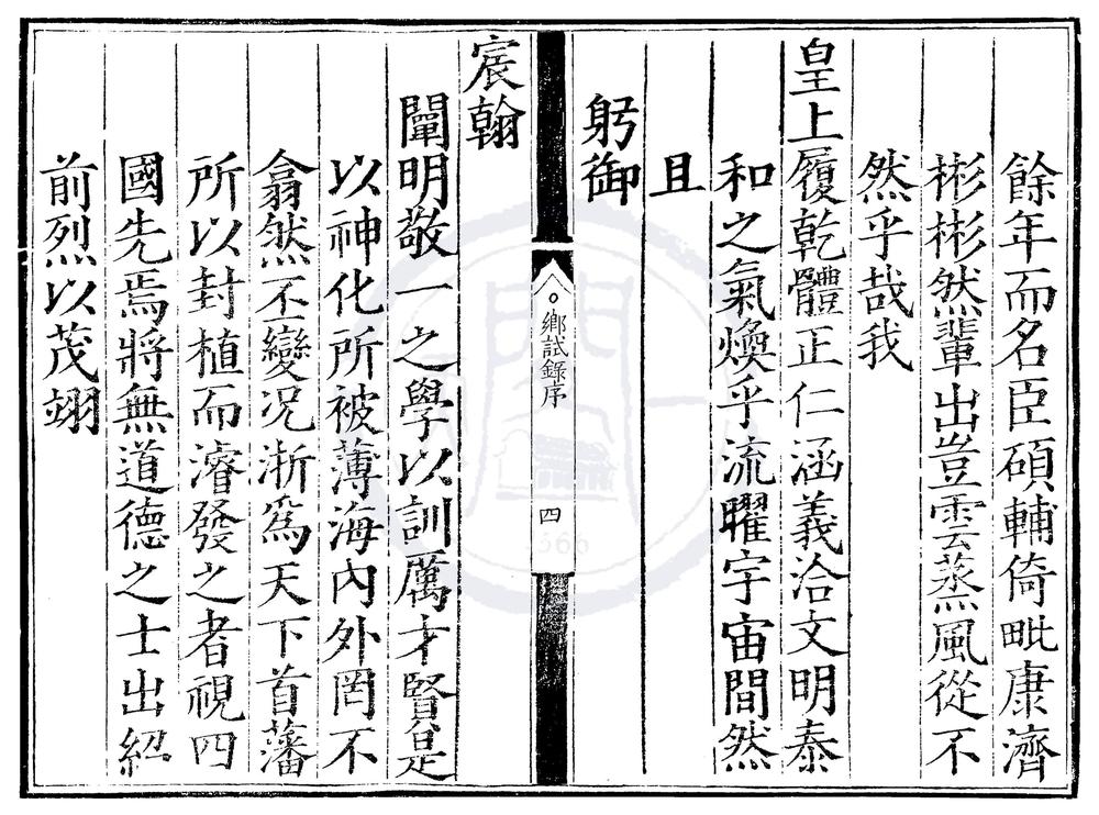 _嘉靖二十八年浙江乡试录一卷__