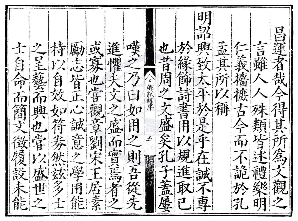 _嘉靖二十八年浙江乡试录一卷__