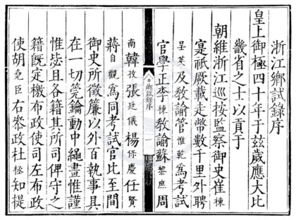 1758 嘉靖四十年浙江乡试录一卷 0222151926 1.jpg