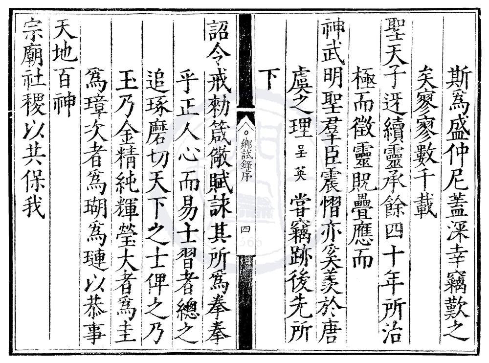 _嘉靖四十年浙江乡试录一卷__