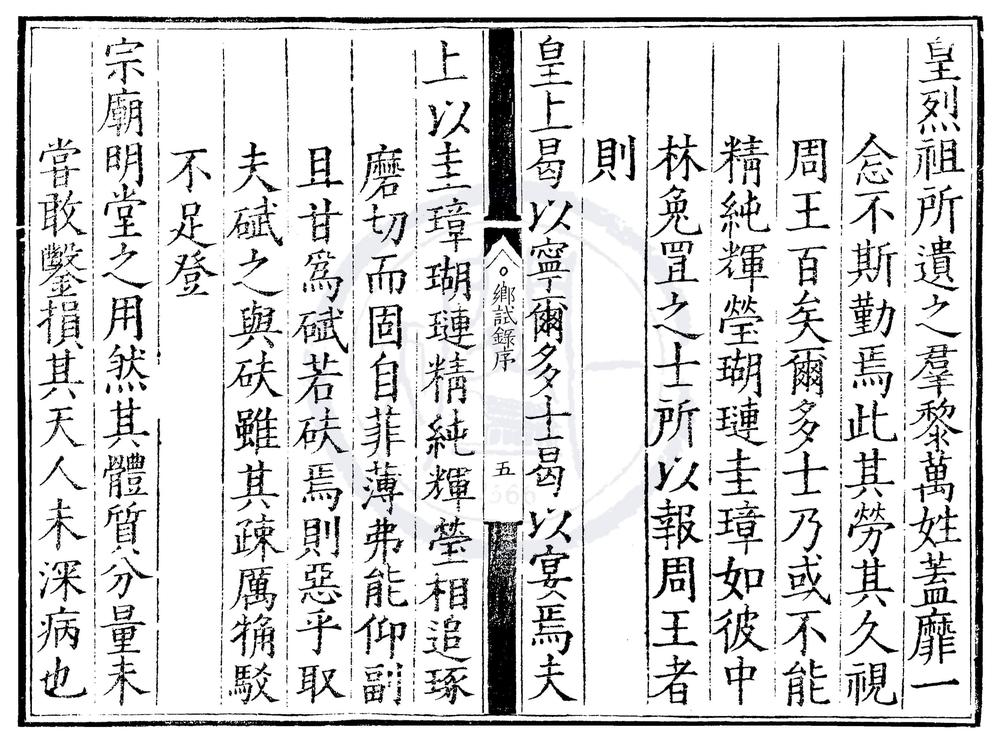 _嘉靖四十年浙江乡试录一卷__