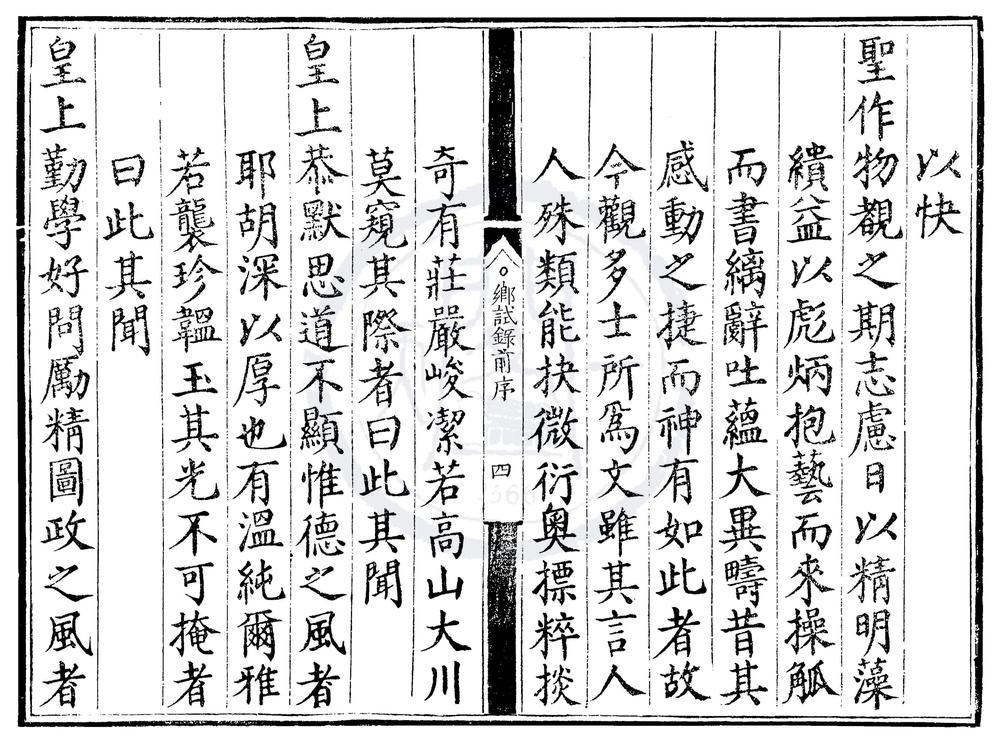 _万历四年浙江乡试录一卷__