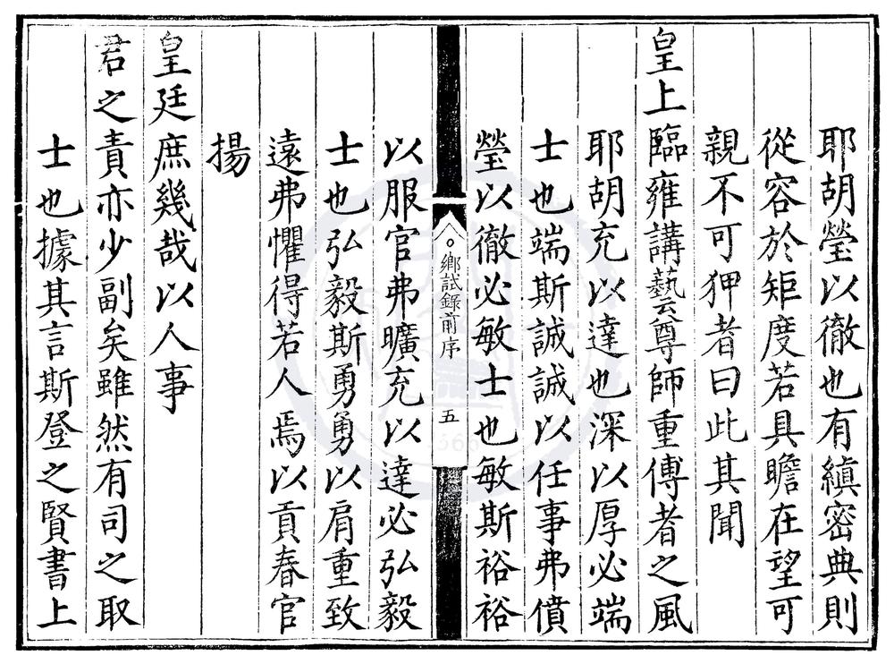_万历四年浙江乡试录一卷__