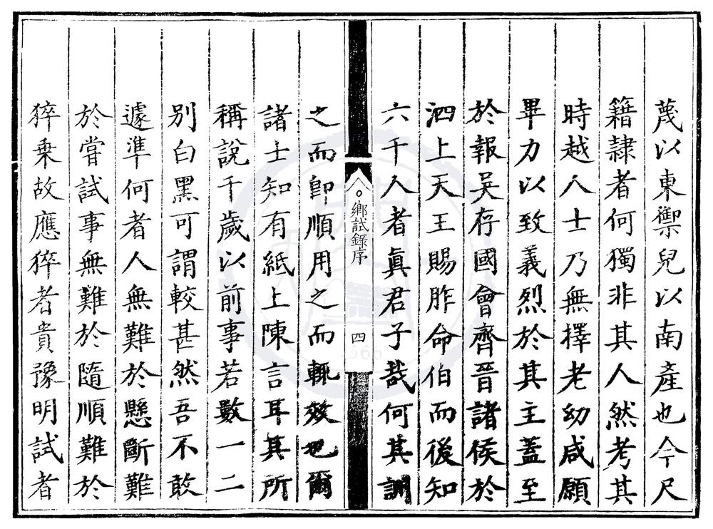 _万历十年浙江乡试录一卷__