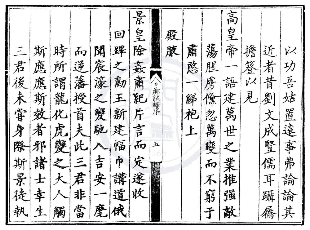 _万历十年浙江乡试录一卷__