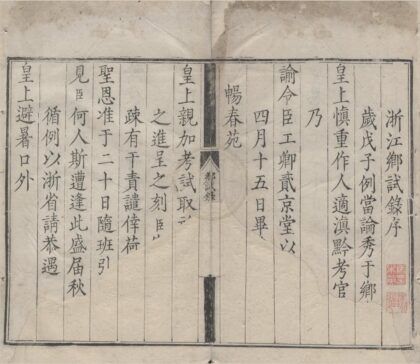 1763 康熙肆拾柒年浙江乡试一卷 0222151942 1.jpg