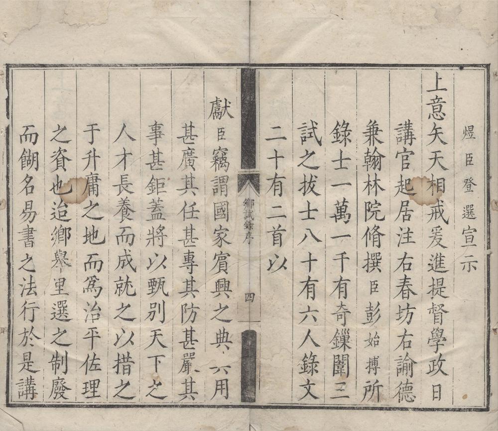 _康熙肆拾柒年浙江乡试一卷__