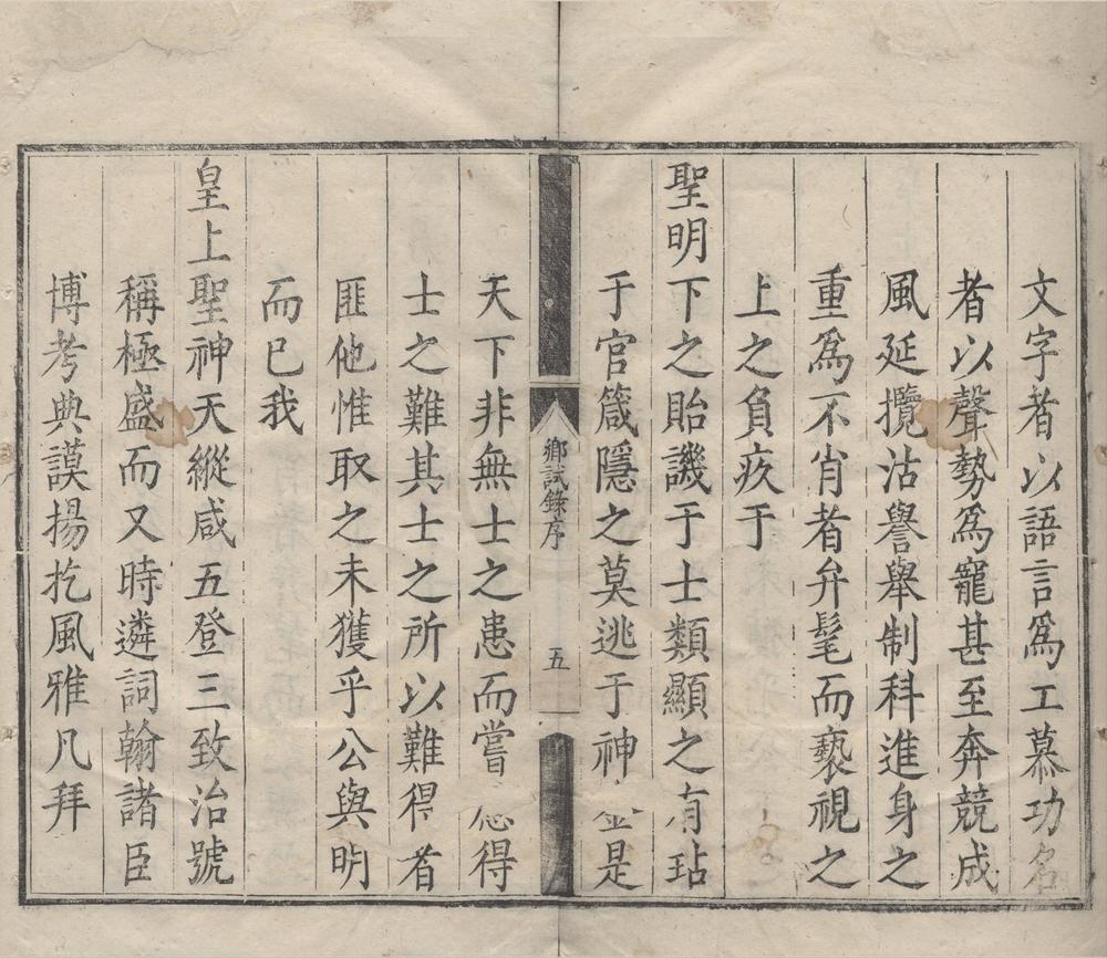 _康熙肆拾柒年浙江乡试一卷__