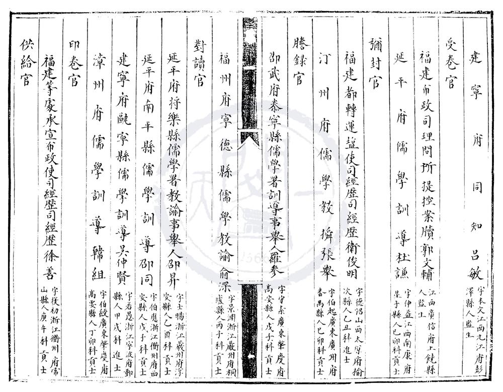 _永乐十二年福建乡试录一卷__
