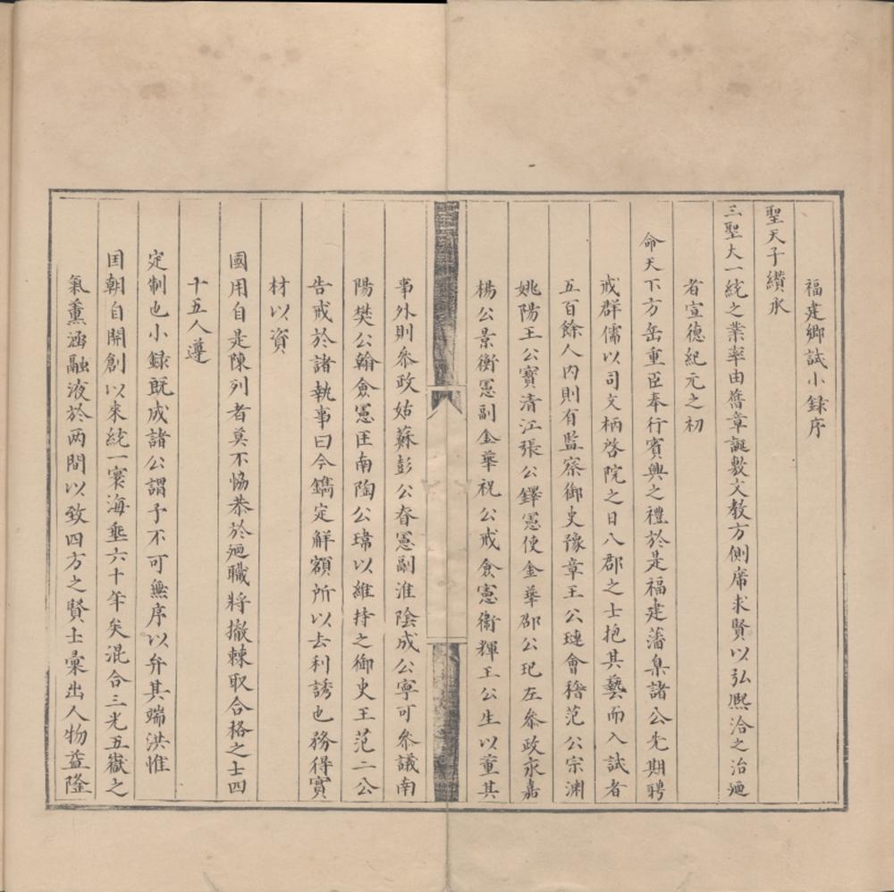 _宣德元年福建乡试录一卷__
