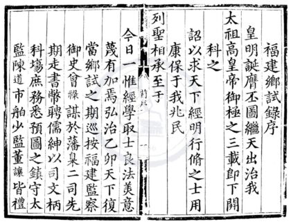 1767 弘治八年福建乡试录一卷 0222151953 1.jpg