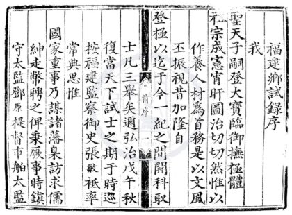 1768 弘治十一年福建乡试录一卷 0222151957 1.jpg