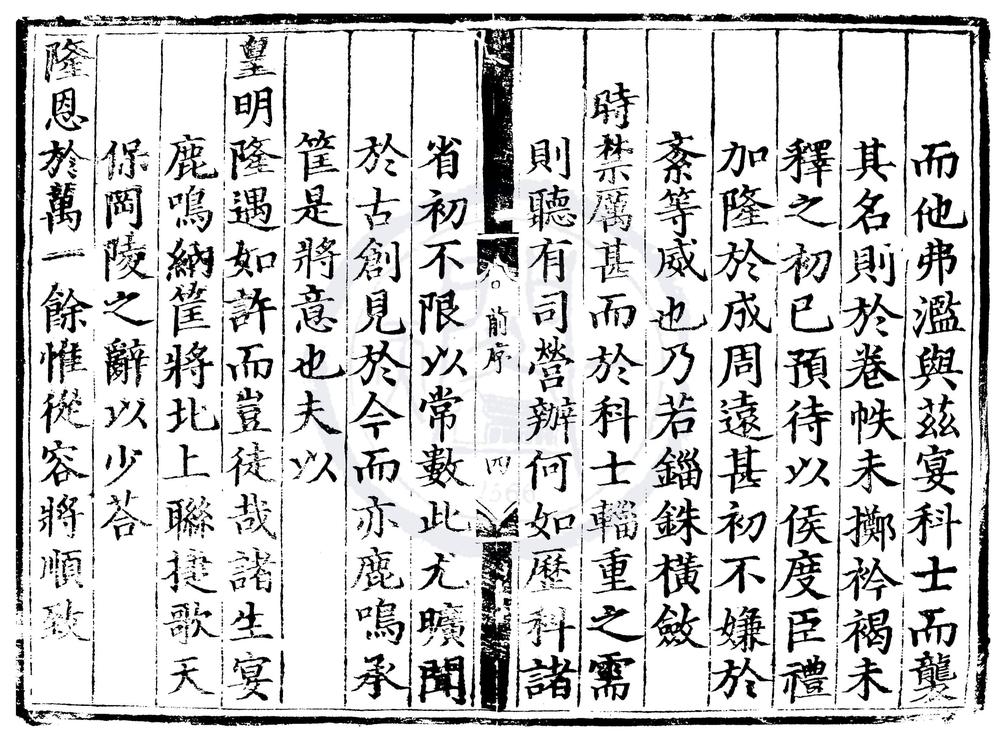 _弘治十一年福建乡试录一卷__