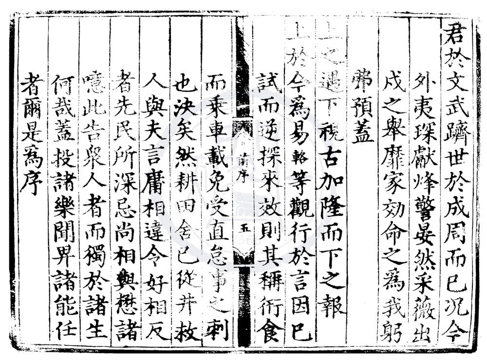 _弘治十一年福建乡试录一卷__
