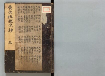176 职原抄 0316104409 1.jpg