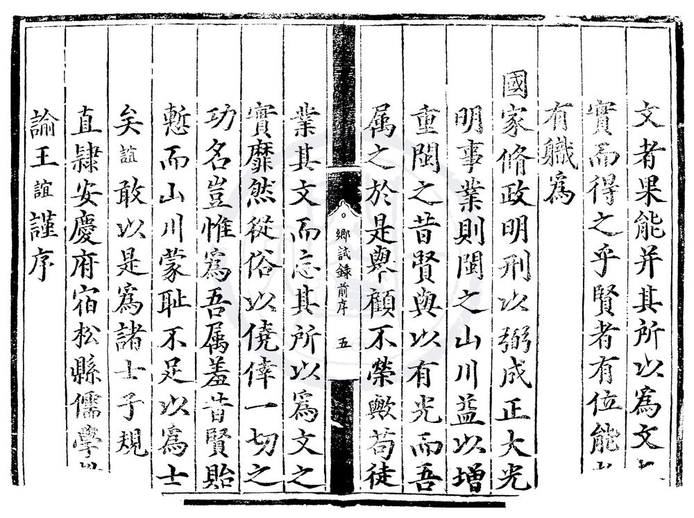_正德五年福建乡试录一卷__