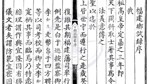 1771 正德八年福建乡试录一卷 0222152005 1.jpg