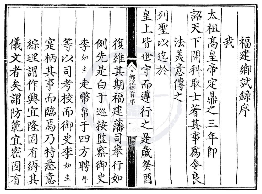 _正德八年福建乡试录一卷__