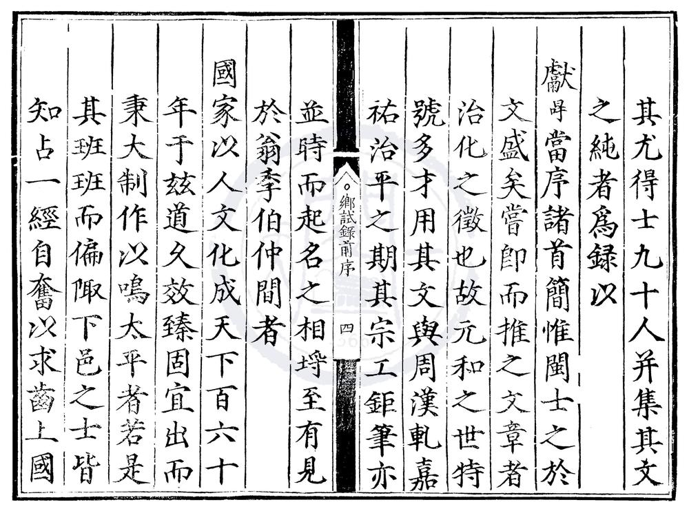 _正德八年福建乡试录一卷__