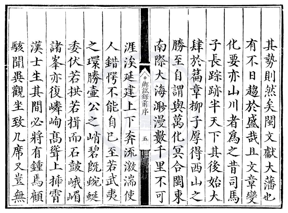 _正德八年福建乡试录一卷__