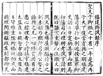1772 正德十一年福建乡试录一卷 0222152009 1.jpg
