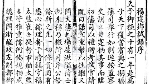 1772 正德十一年福建乡试录一卷 0222152009 1.jpg