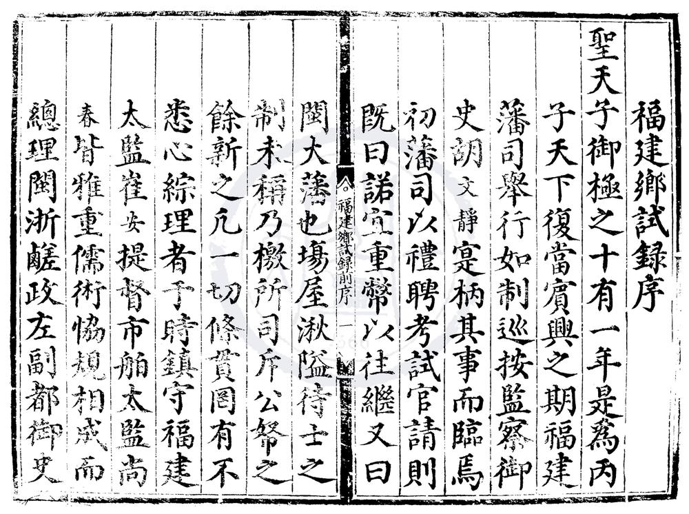 _正德十一年福建乡试录一卷__