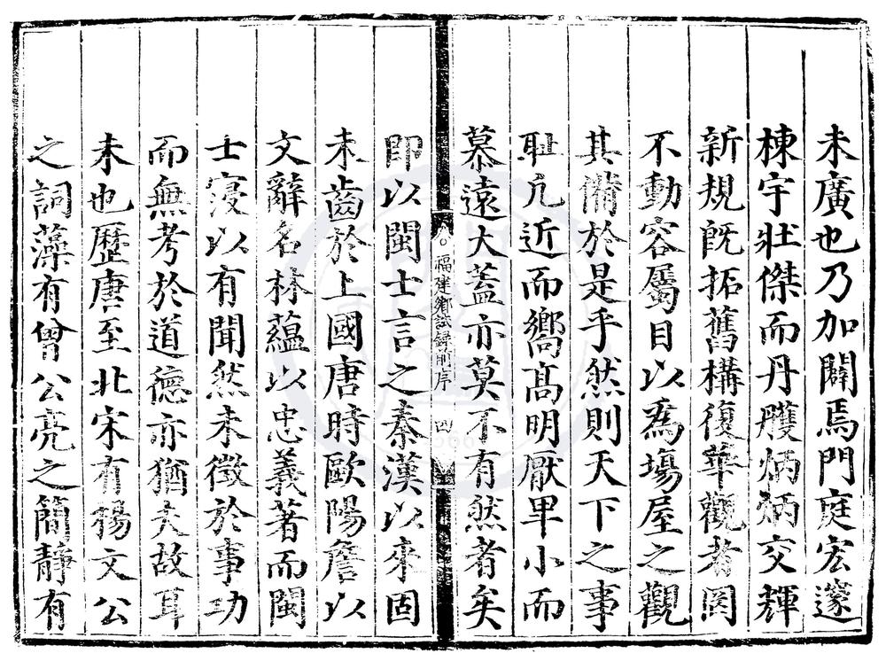 _正德十一年福建乡试录一卷__