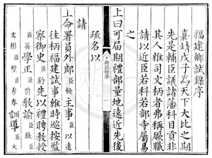 1773 嘉靖七年福建乡试录一卷 0222152012 1.jpg