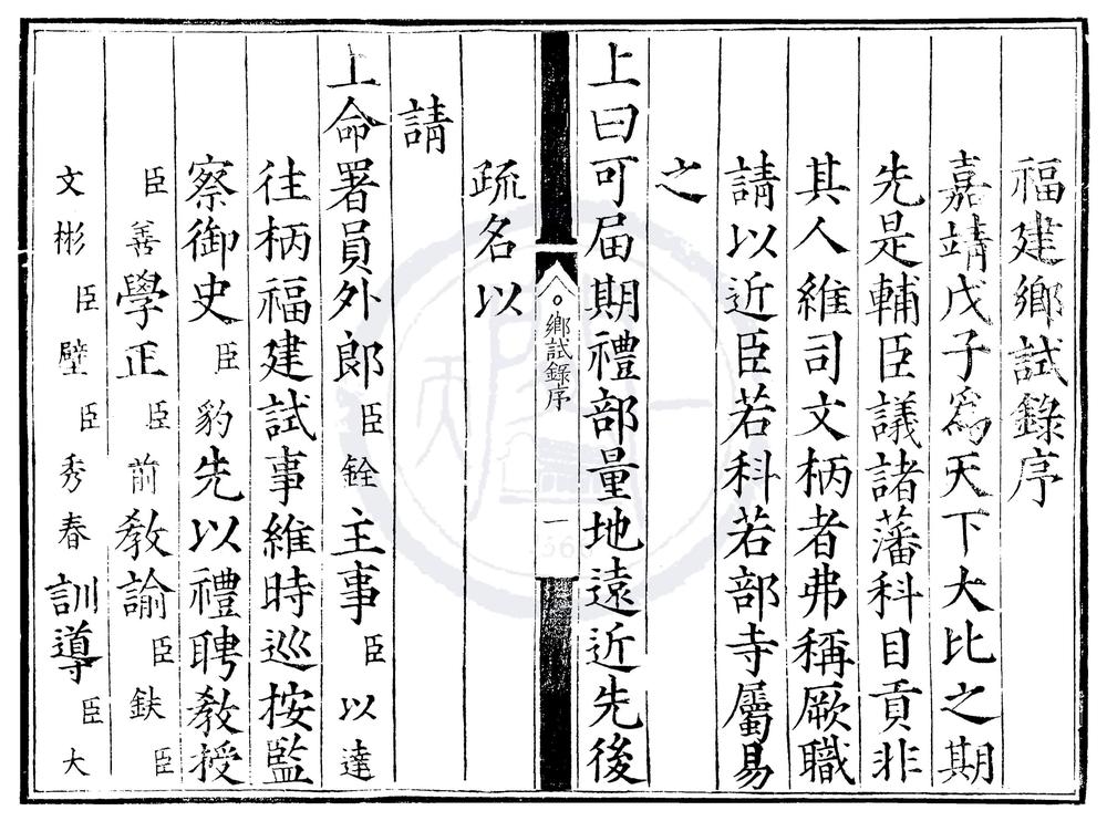 _嘉靖七年福建乡试录一卷__