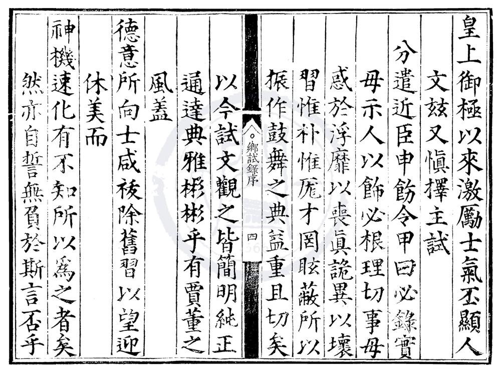 _嘉靖七年福建乡试录一卷__