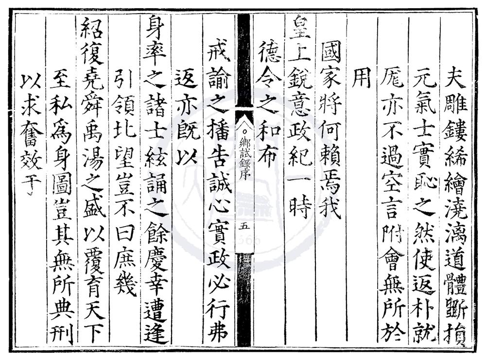 _嘉靖七年福建乡试录一卷__