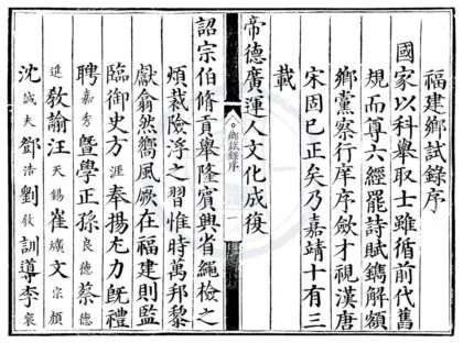 1774 嘉靖十三年福建乡试录一卷 0222152015 1.jpg
