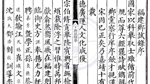 1774 嘉靖十三年福建乡试录一卷 0222152015 1.jpg