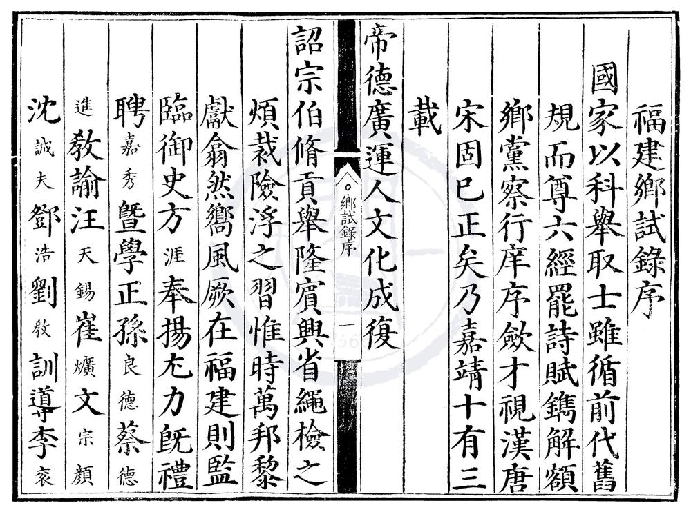 _嘉靖十三年福建乡试录一卷__