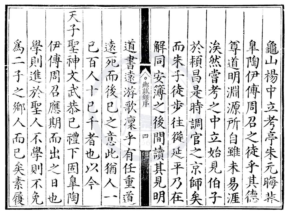 _嘉靖十三年福建乡试录一卷__