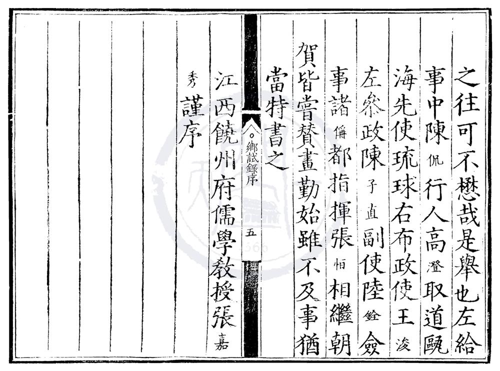_嘉靖十三年福建乡试录一卷__