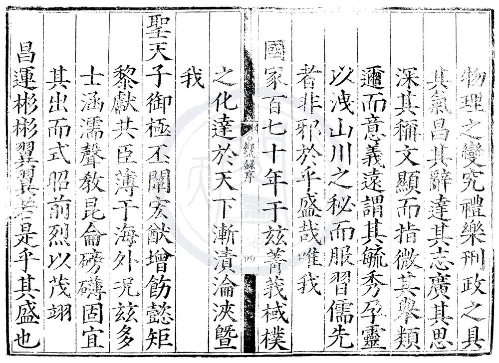 _嘉靖十六年福建乡试录一卷__