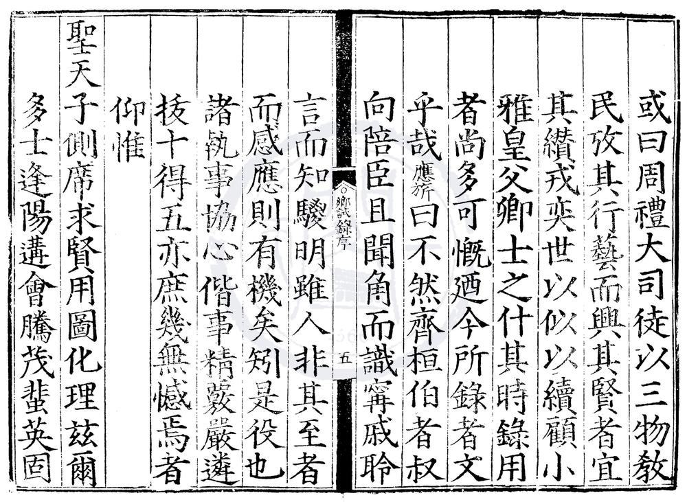 _嘉靖十六年福建乡试录一卷__