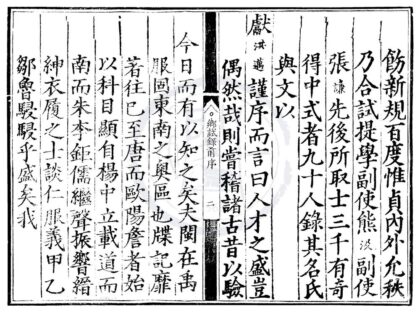 1776 嘉靖二十五年福建乡试录一卷 0222152022 1.jpg