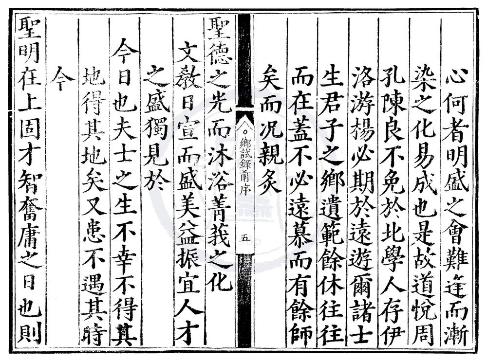 _嘉靖二十五年福建乡试录一卷__