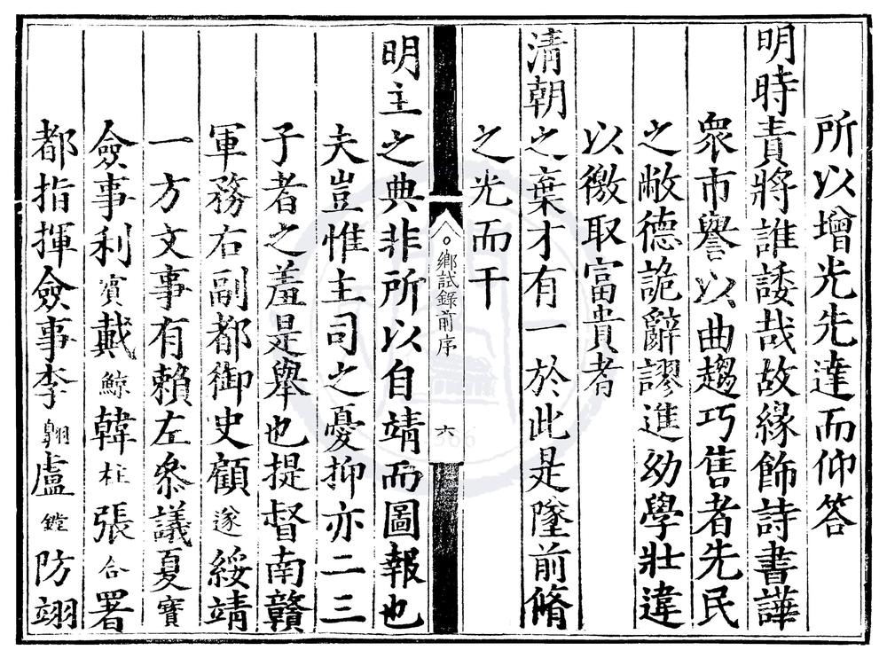 _嘉靖二十五年福建乡试录一卷__