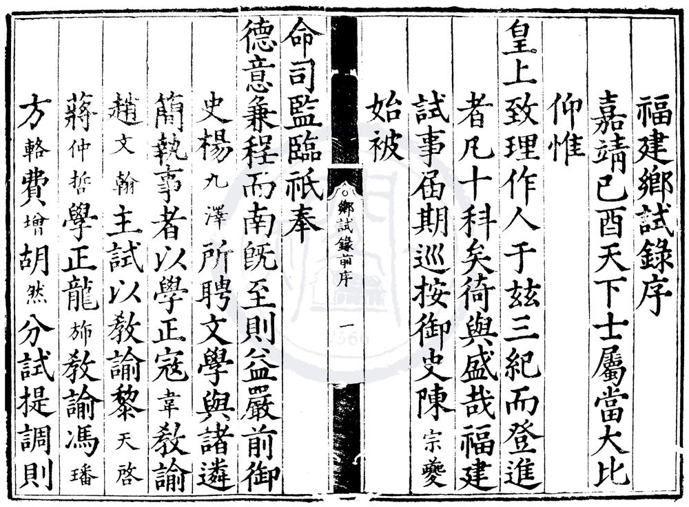 _嘉靖二十八年福建乡试录一卷__