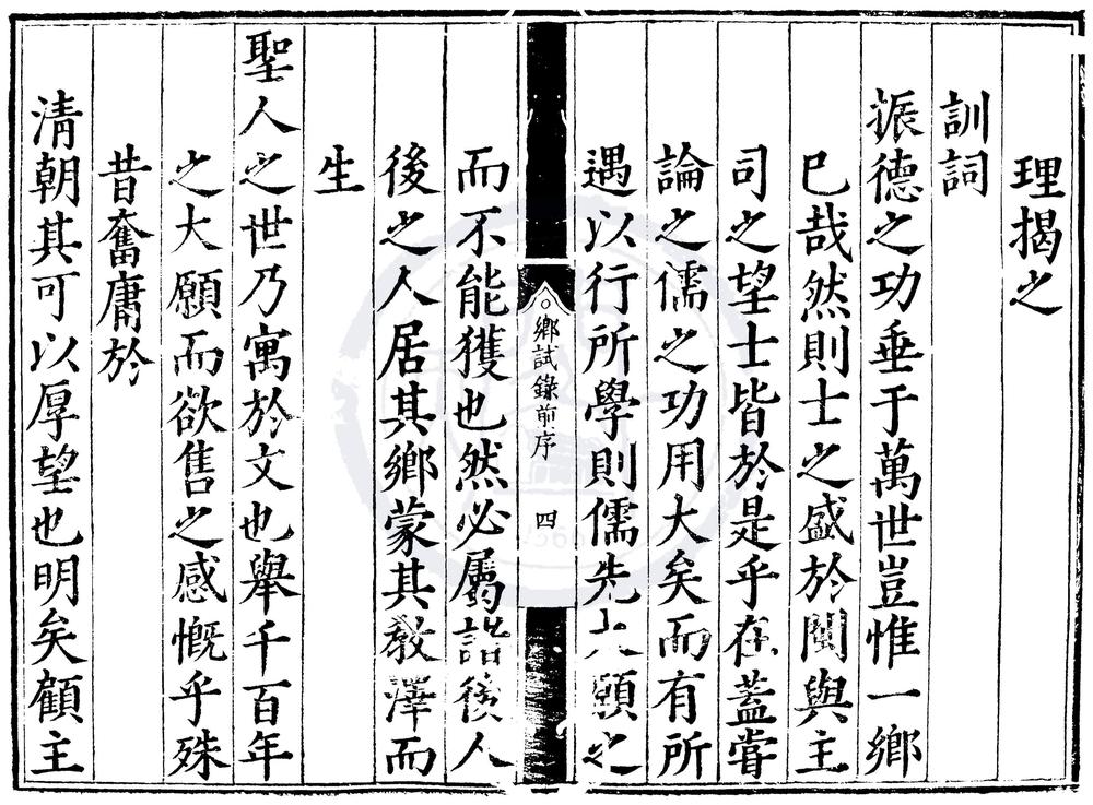 _嘉靖二十八年福建乡试录一卷__