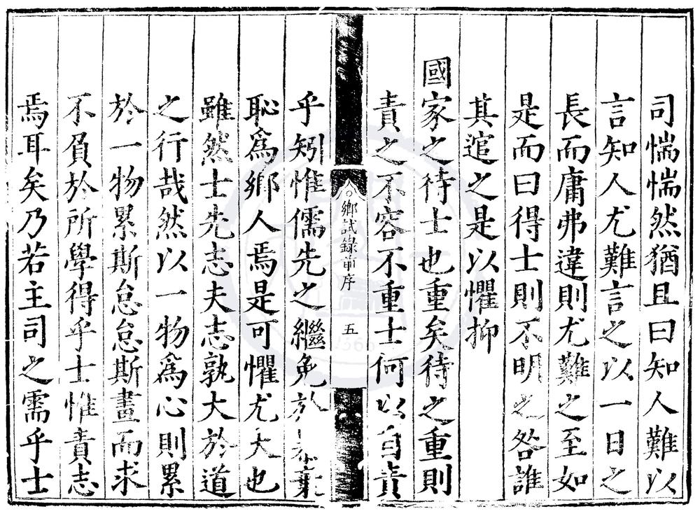 _嘉靖二十八年福建乡试录一卷__