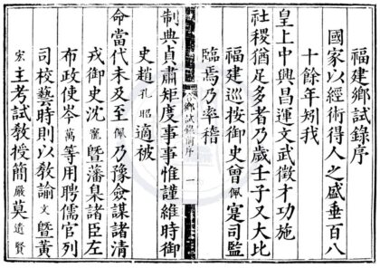 1778 嘉靖三十一年福建乡试录一卷 0222152028 1.jpg