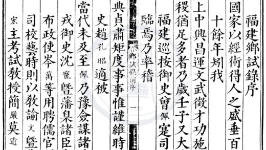 1778 嘉靖三十一年福建乡试录一卷 0222152028 1.jpg